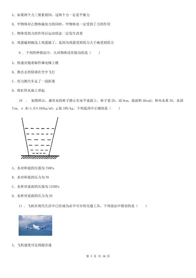 黑龙江省2019-2020学年八年级下学期期末物理试题D卷_第3页