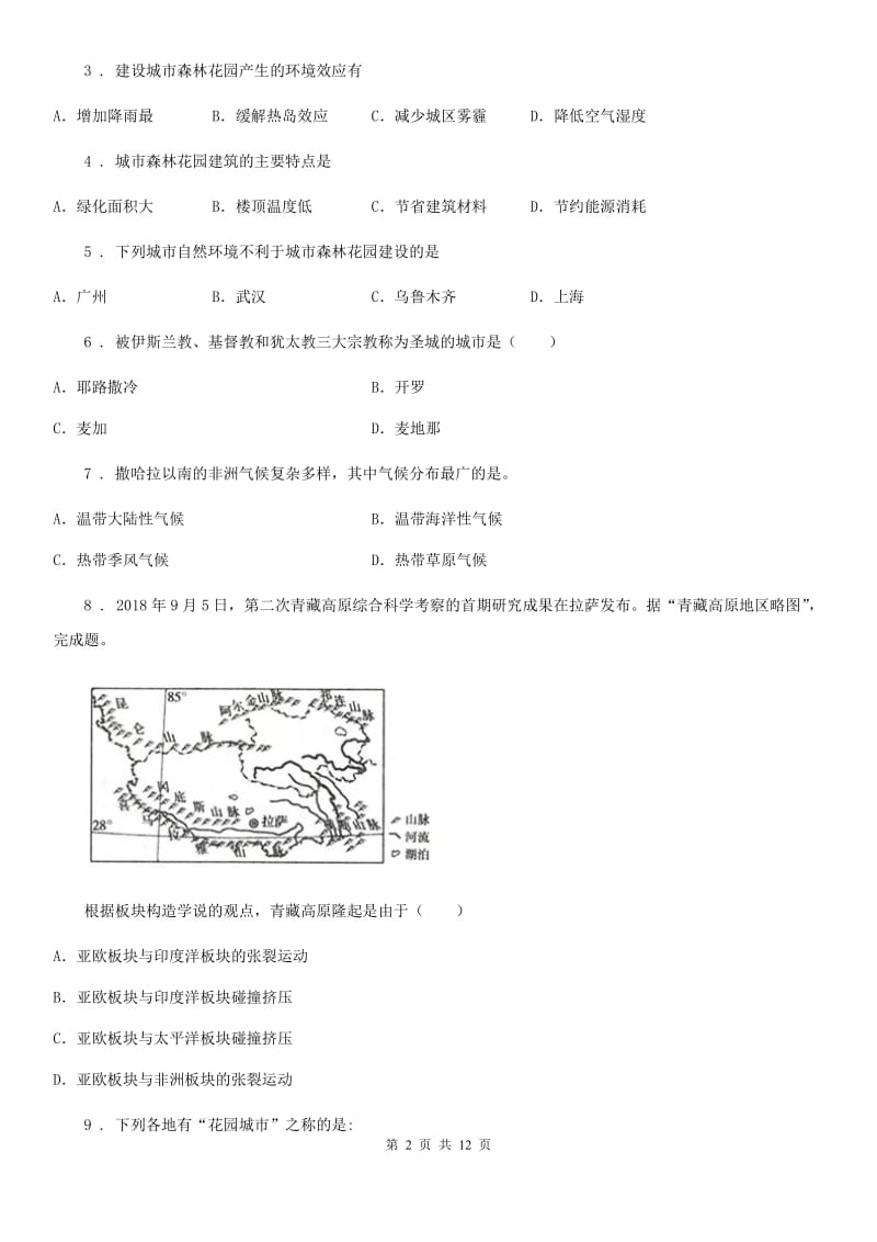 内蒙古自治区2019年九年级上学期期中考试地理试题D卷_第2页