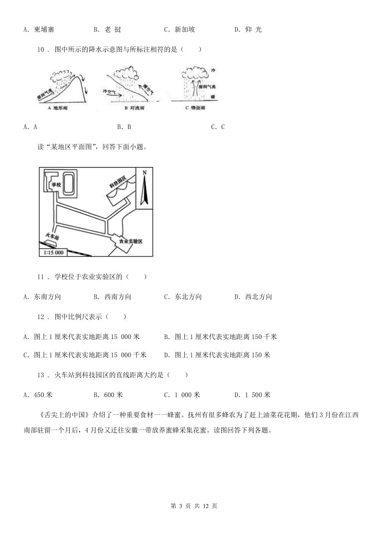 内蒙古自治区2019年九年级上学期期中考试地理试题D卷_第3页