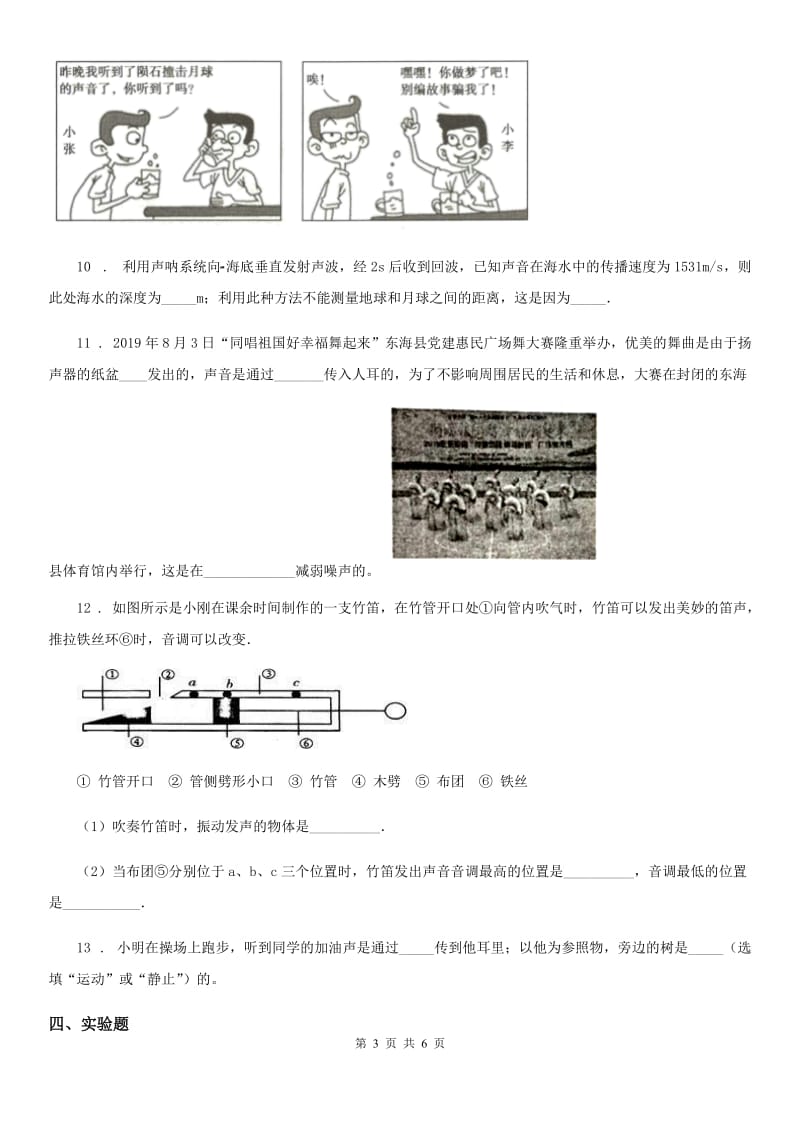 物理八年级上册 第二章 声现象 第1节声音的产生与传播——第1课时声音的产生与传播_第3页