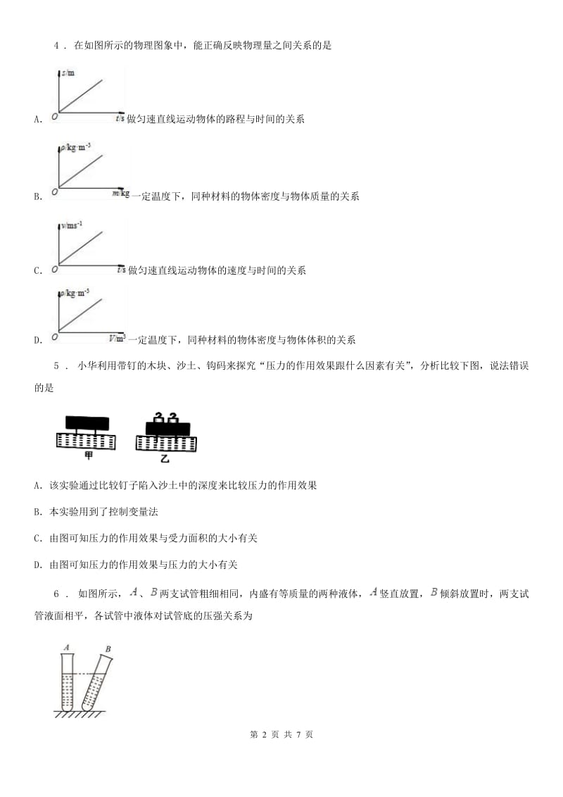 黑龙江省2019-2020年度八年级下学期第三次月考物理试题（II）卷_第2页