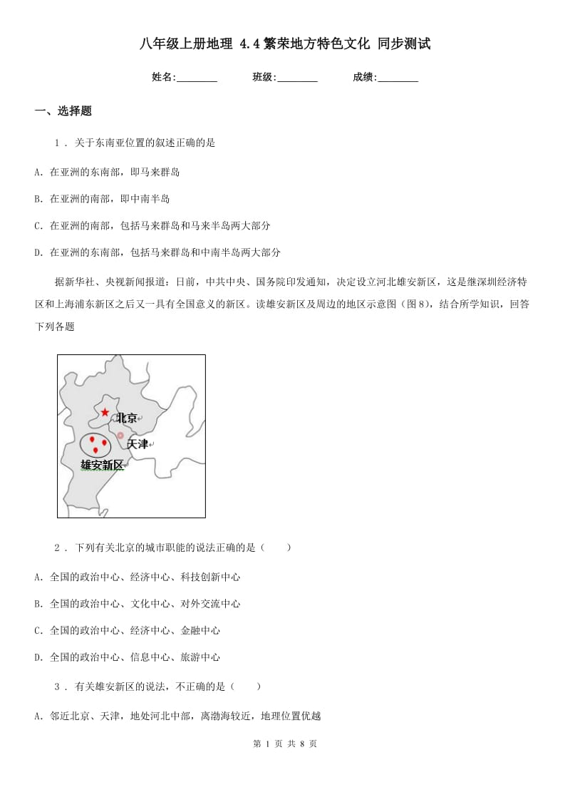 八年级上册地理 4.4繁荣地方特色文化 同步测试_第1页