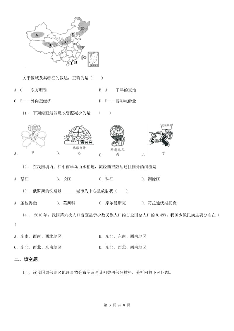 八年级上册地理 4.4繁荣地方特色文化 同步测试_第3页