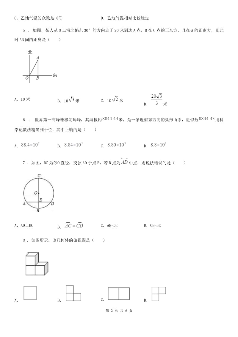 济南市2020年中考数学评价检测试题（一）A卷_第2页