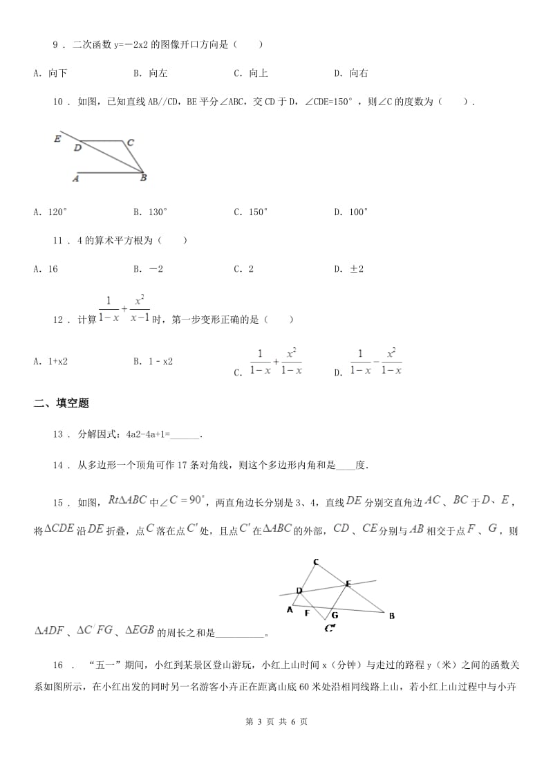 济南市2020年中考数学评价检测试题（一）A卷_第3页