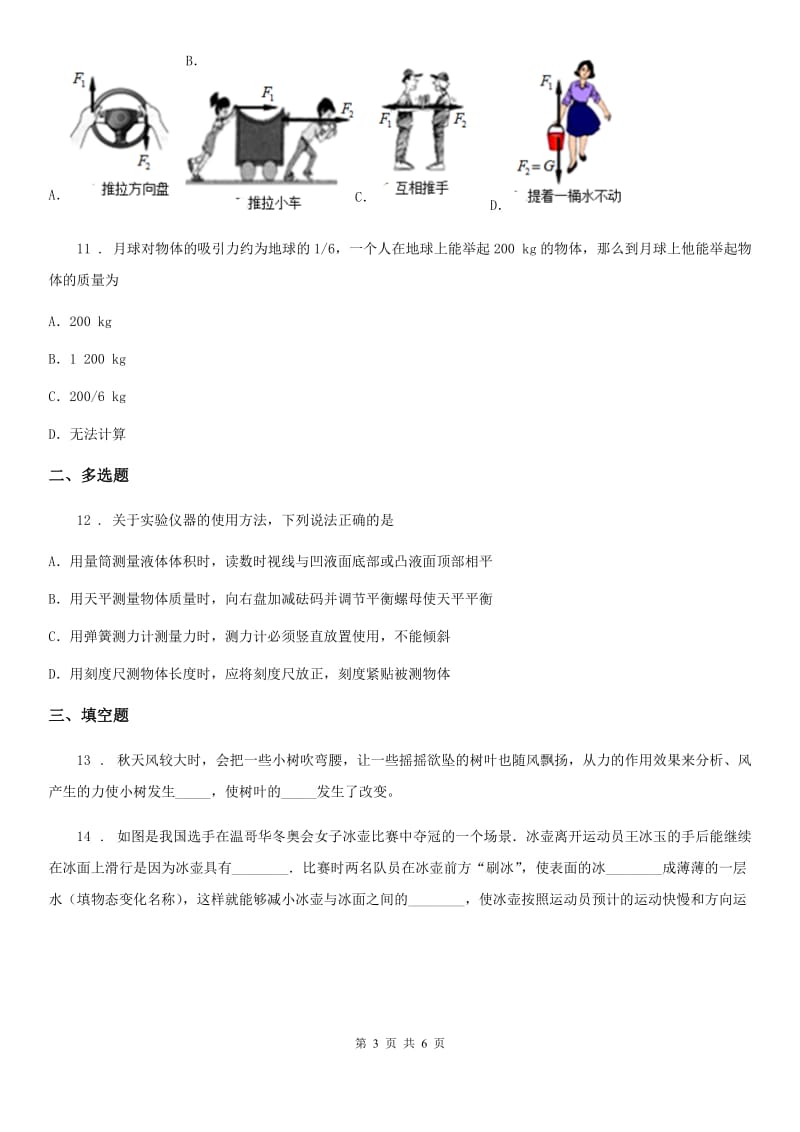 河南省2019-2020学年八年级（下）第一次月考物理试题B卷_第3页