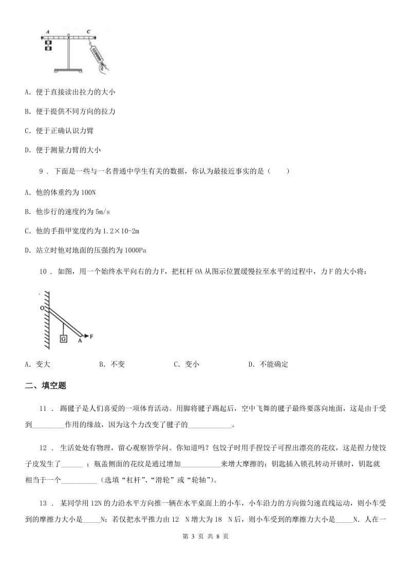 物理八年级下册第六章《力和机械》单元测试题_第3页