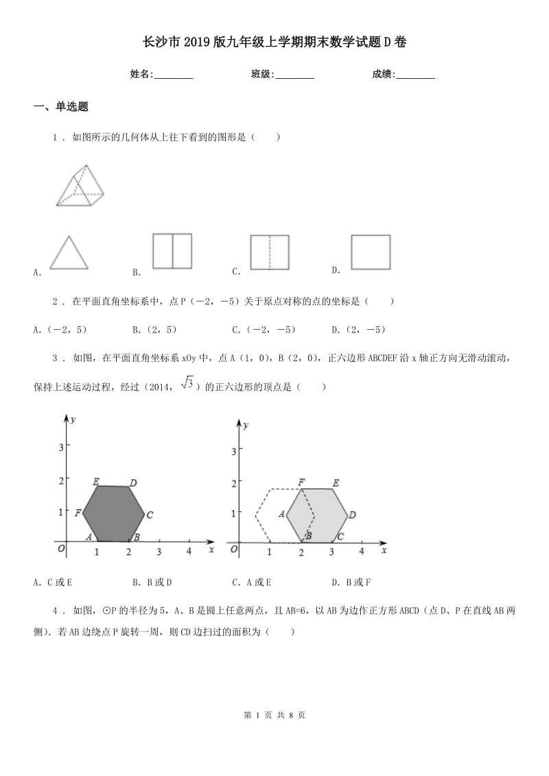 长沙市2019版九年级上学期期末数学试题D卷_第1页