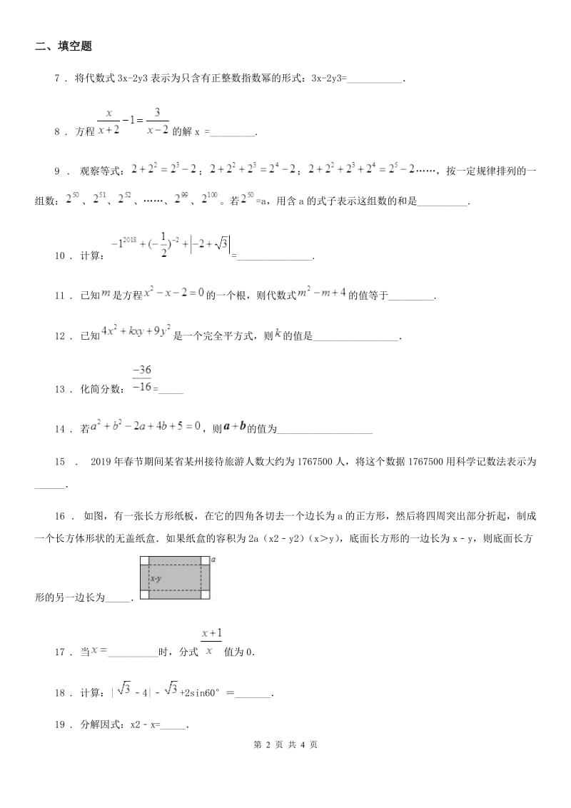 沈阳市2019年七年级第二次月考数学试题B卷_第2页