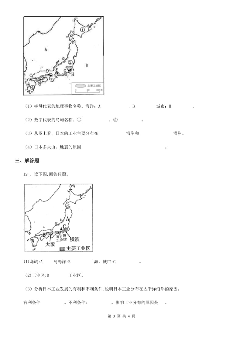 七年级下册地理同步练习：7.1日本_第3页