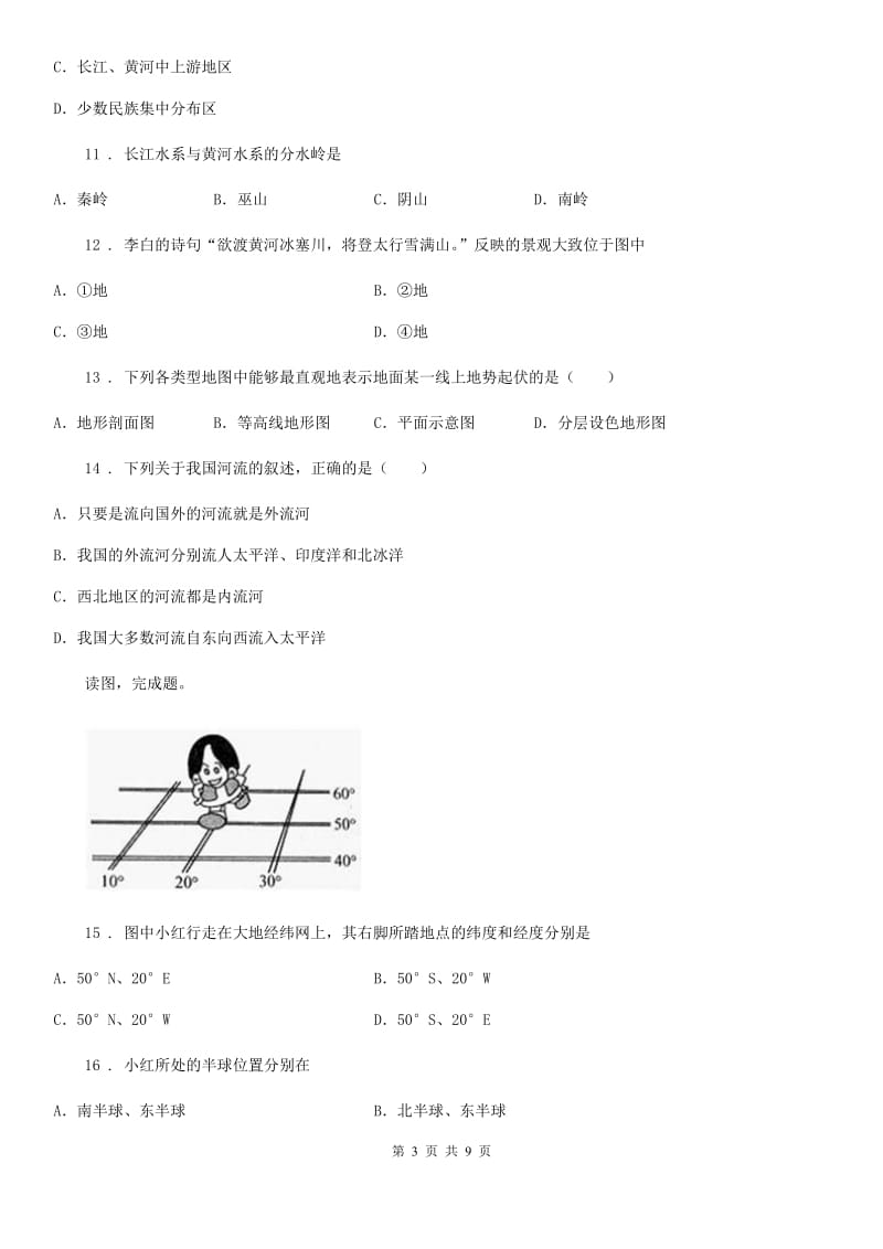 哈尔滨市2020版七年级上学期期末地理试题（II）卷（模拟）_第3页