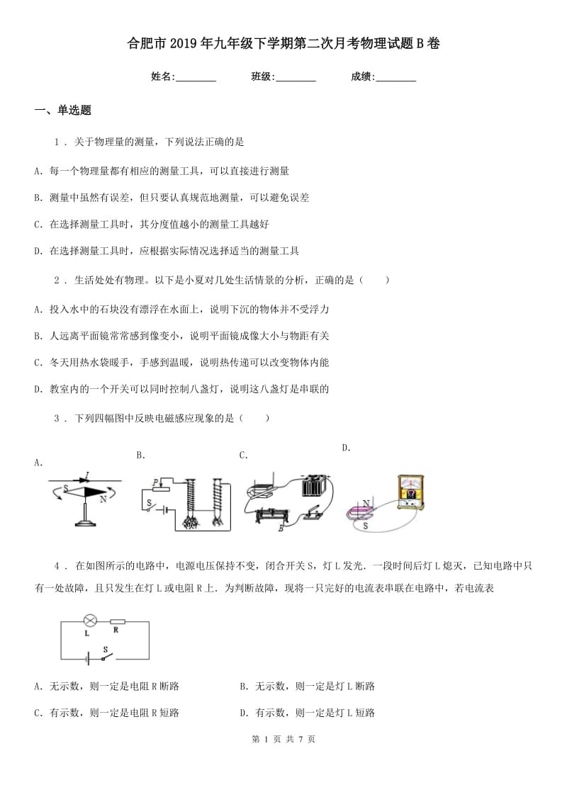 合肥市2019年九年级下学期第二次月考物理试题B卷_第1页