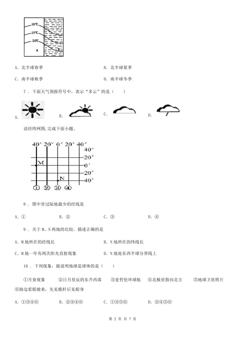 广州市2019-2020学年七年级上学期期末地理试题（I）卷_第2页