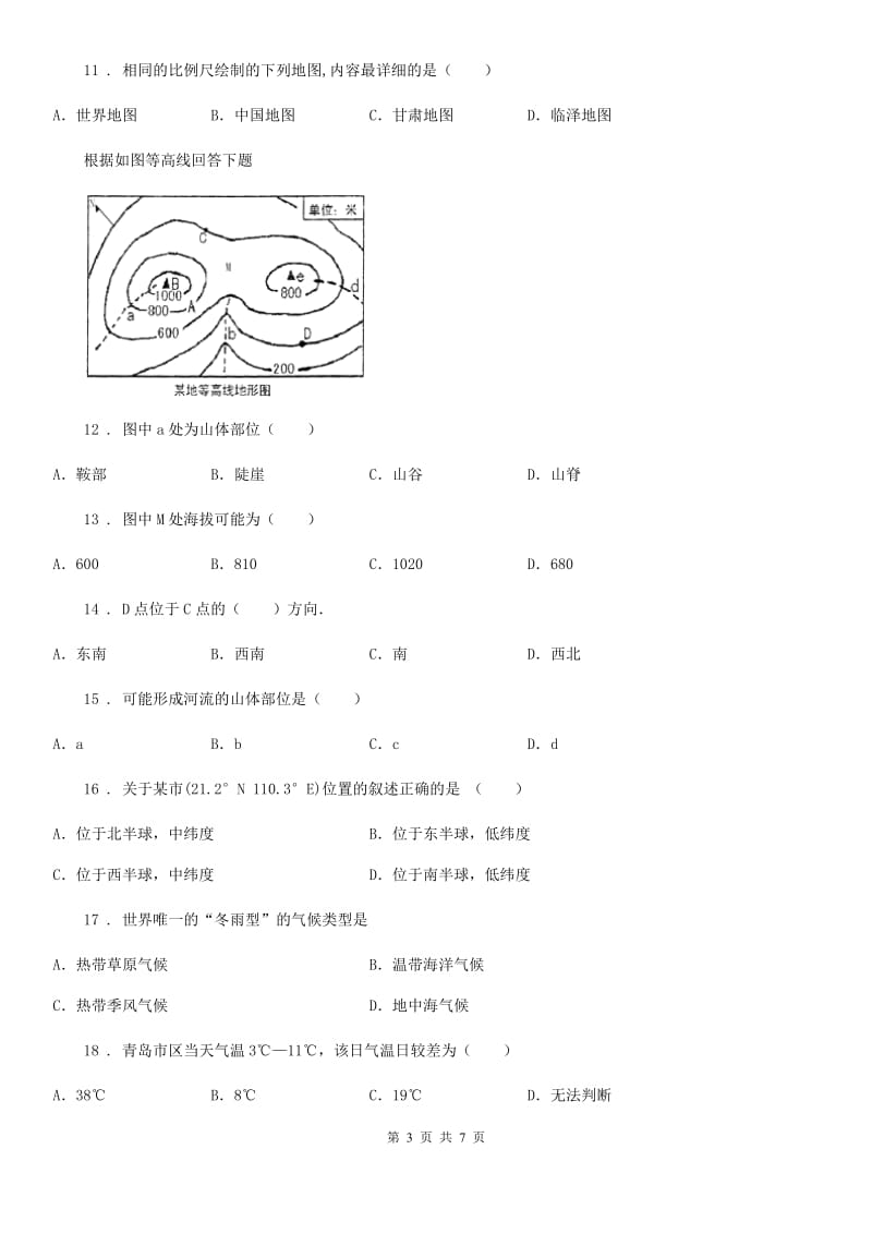 广州市2019-2020学年七年级上学期期末地理试题（I）卷_第3页