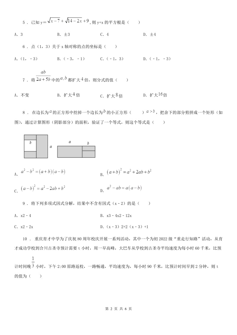 长沙市2019版九年级上学期11月月考数学试题A卷_第2页