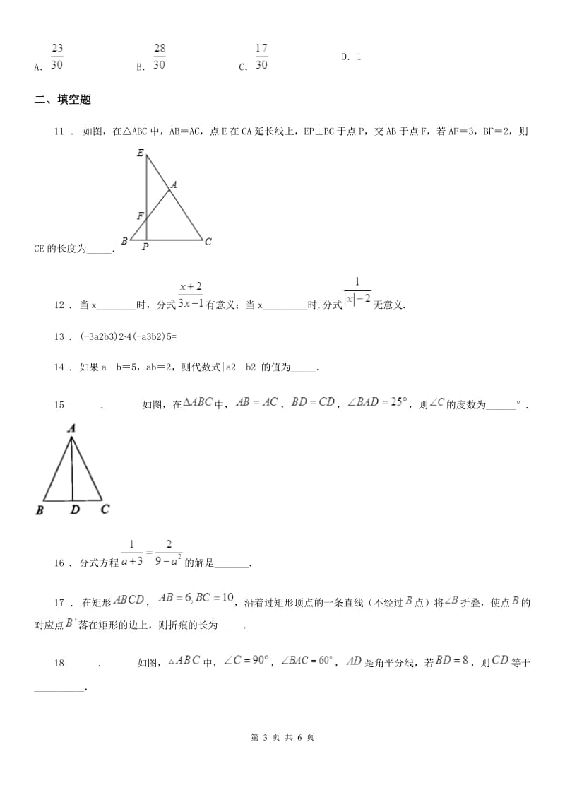 长沙市2019版九年级上学期11月月考数学试题A卷_第3页
