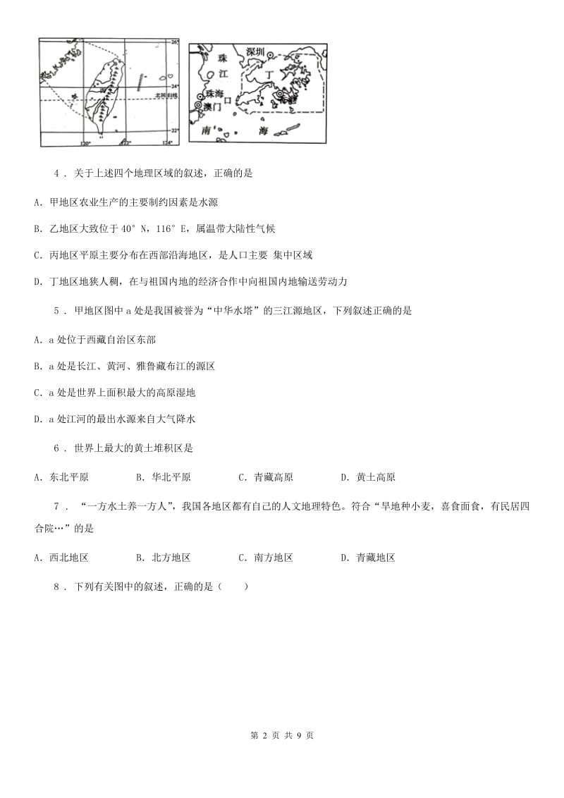 青海省2019年八年级下学期期中测试地理试题（I）卷_第2页