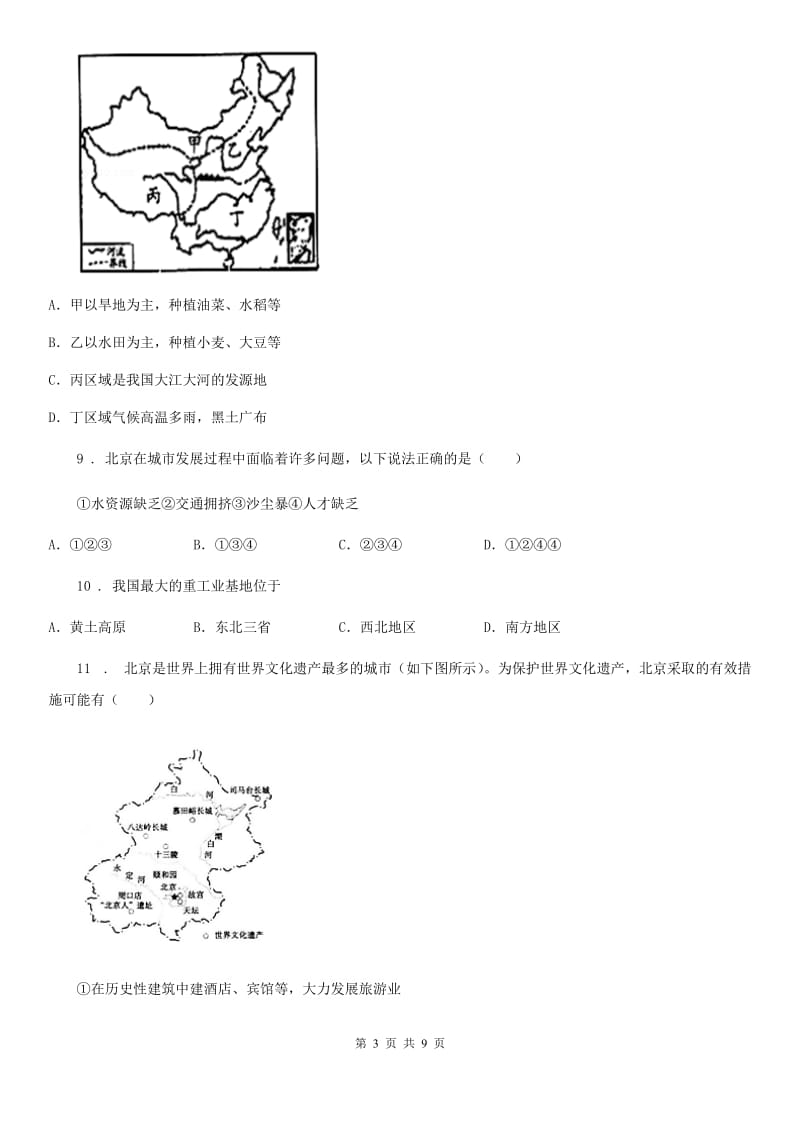 青海省2019年八年级下学期期中测试地理试题（I）卷_第3页