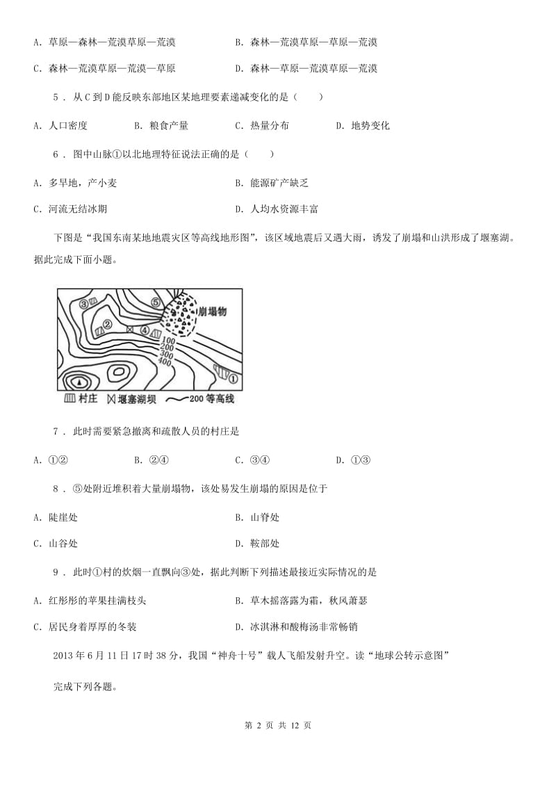 拉萨市2019-2020学年中考二模地理试题（I）卷_第2页