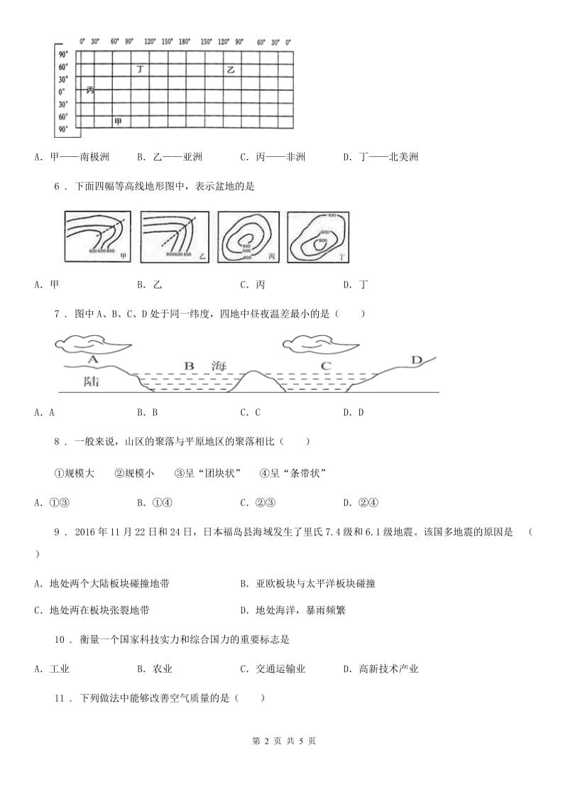 拉萨市2019-2020学年中考地理试题B卷_第2页