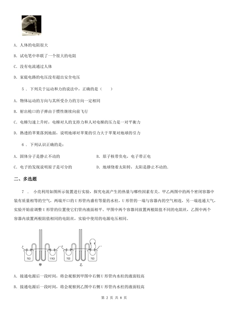 中考一轮模拟测试物理试题（十）_第2页