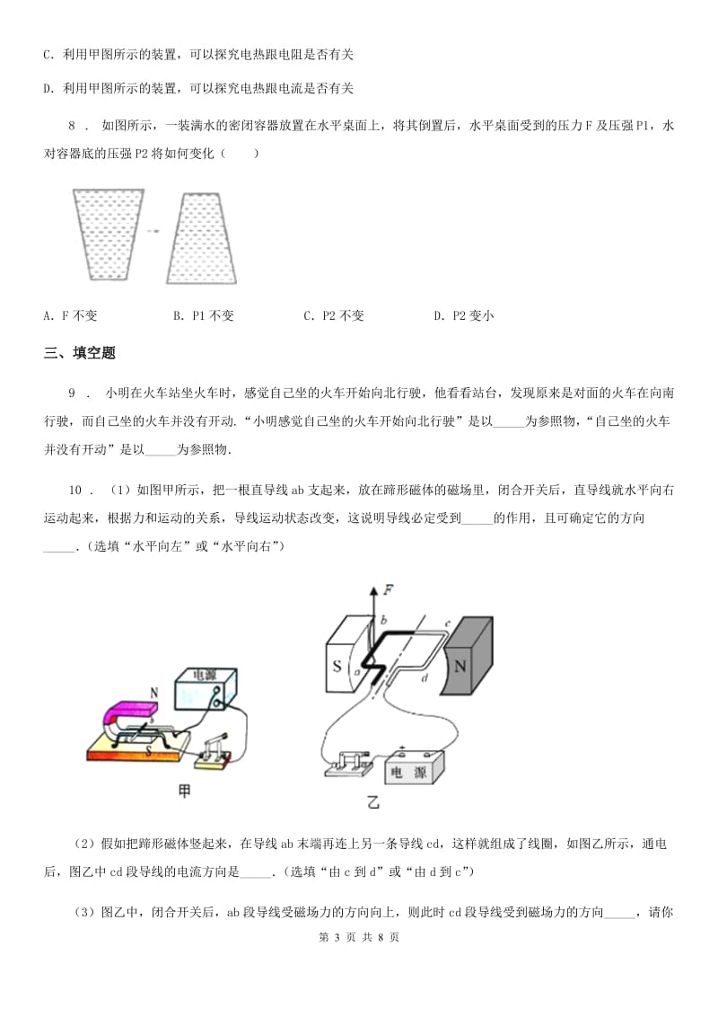 中考一轮模拟测试物理试题（十）_第3页