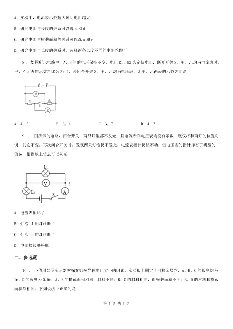 成都市2019版九年级物理第16章 电压 电阻单元测试题B卷_第3页