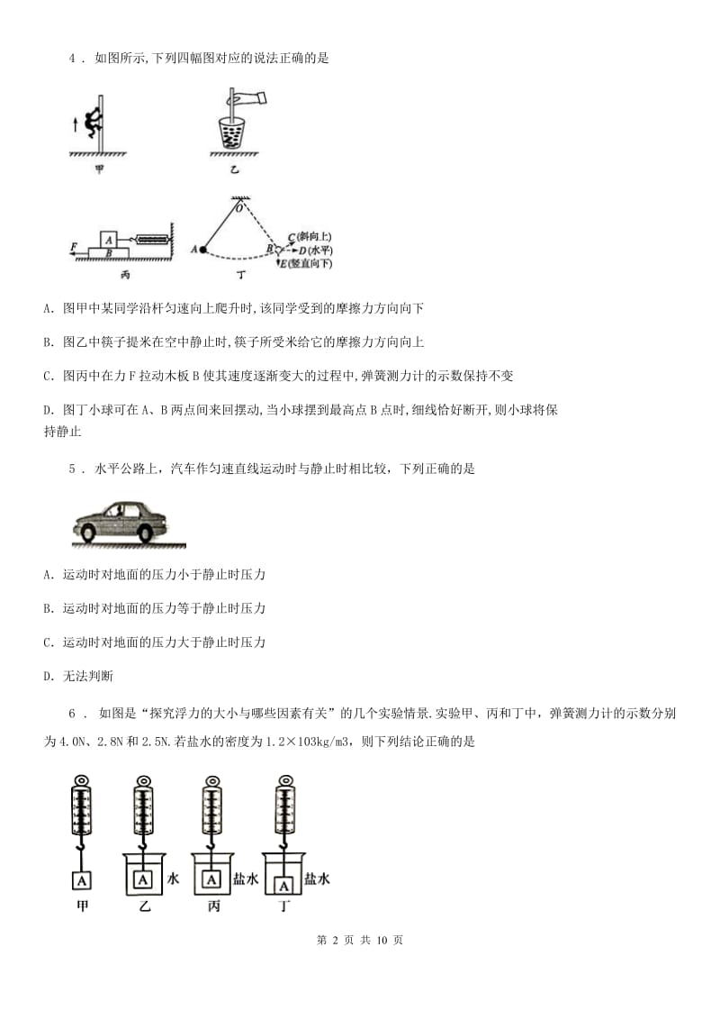 南宁市2020版八年级下学期期中考试物理试题D卷_第2页