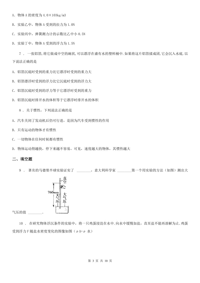 南宁市2020版八年级下学期期中考试物理试题D卷_第3页