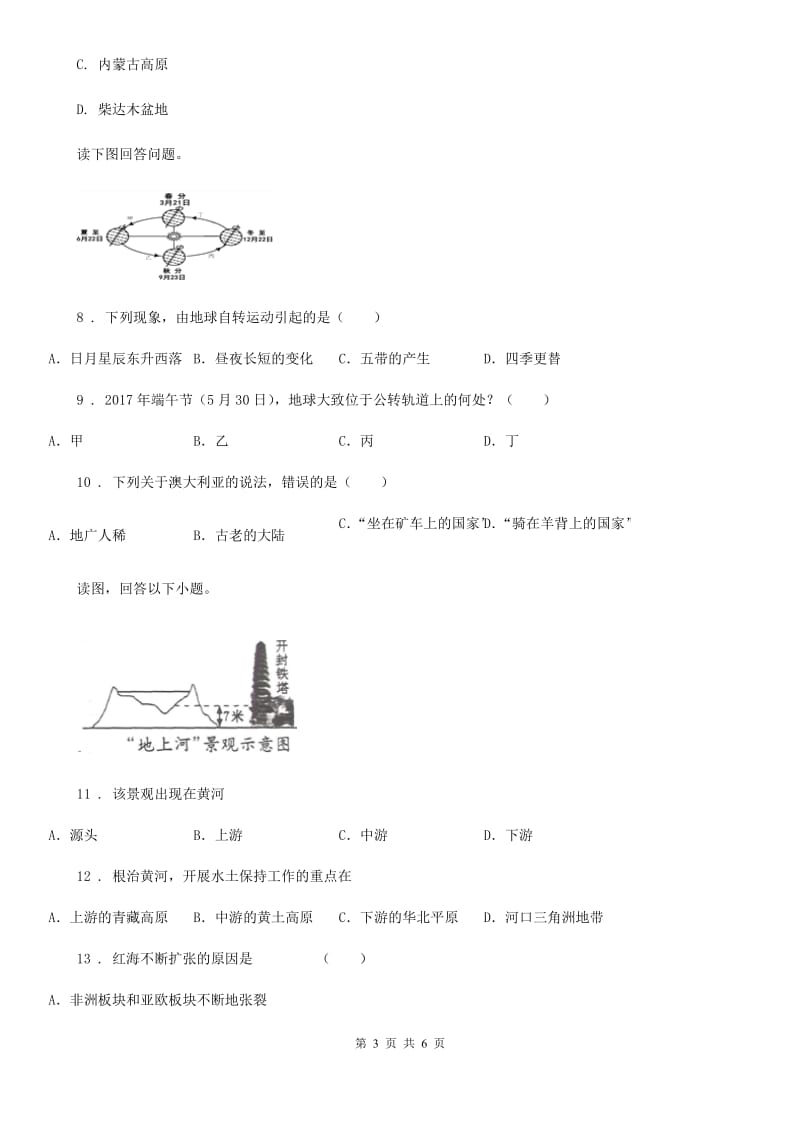 内蒙古自治区2019-2020学年地理中考模拟卷6（II）卷_第3页