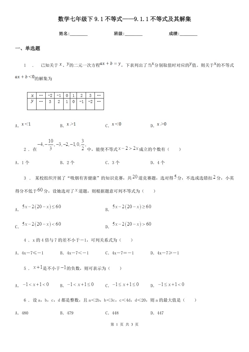 数学七年级下9.1不等式——9.1.1不等式及其解集_第1页