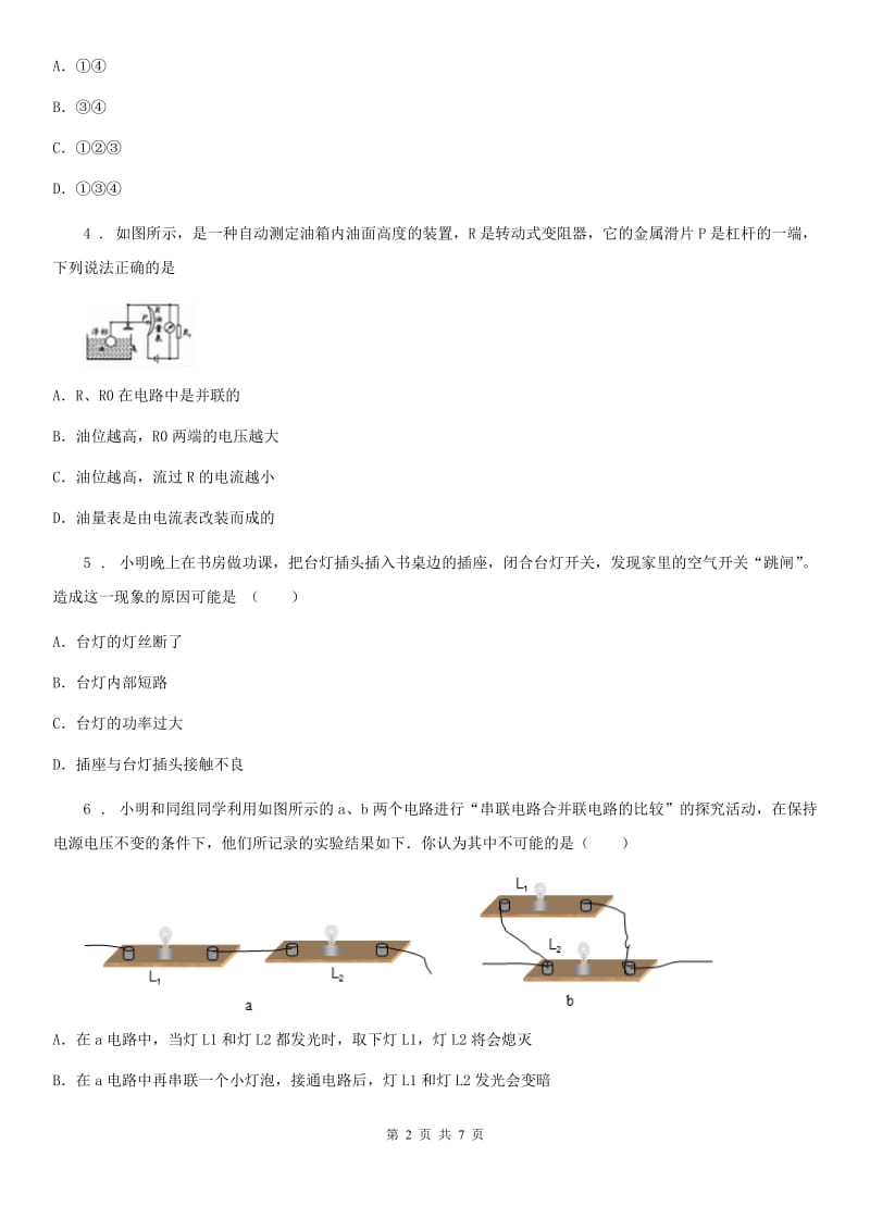 物理第十五章 探究电路 单元检测题 （提高1）_第2页