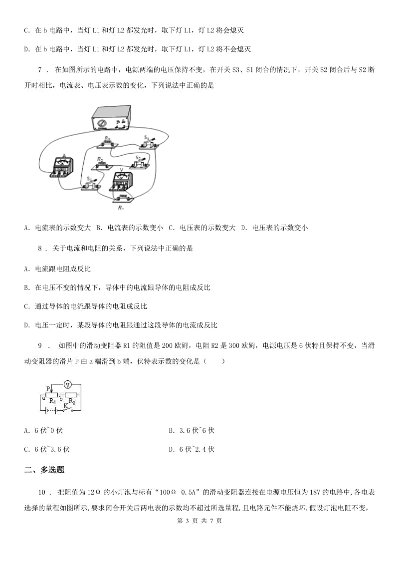 物理第十五章 探究电路 单元检测题 （提高1）_第3页