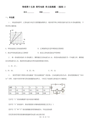 物理第十五章 探究電路 單元檢測題 （提高1）