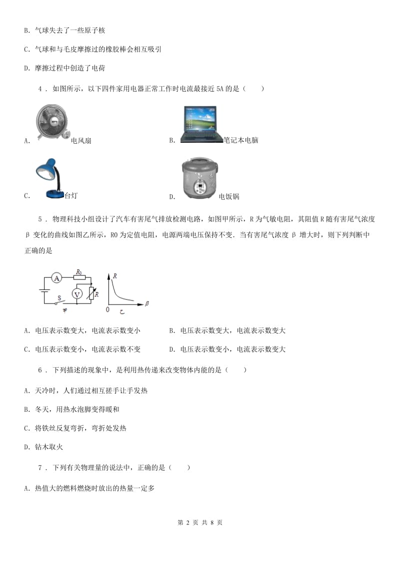 黑龙江省2019版九年级（上）期中物理试题A卷_第2页