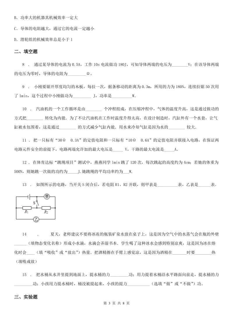 黑龙江省2019版九年级（上）期中物理试题A卷_第3页