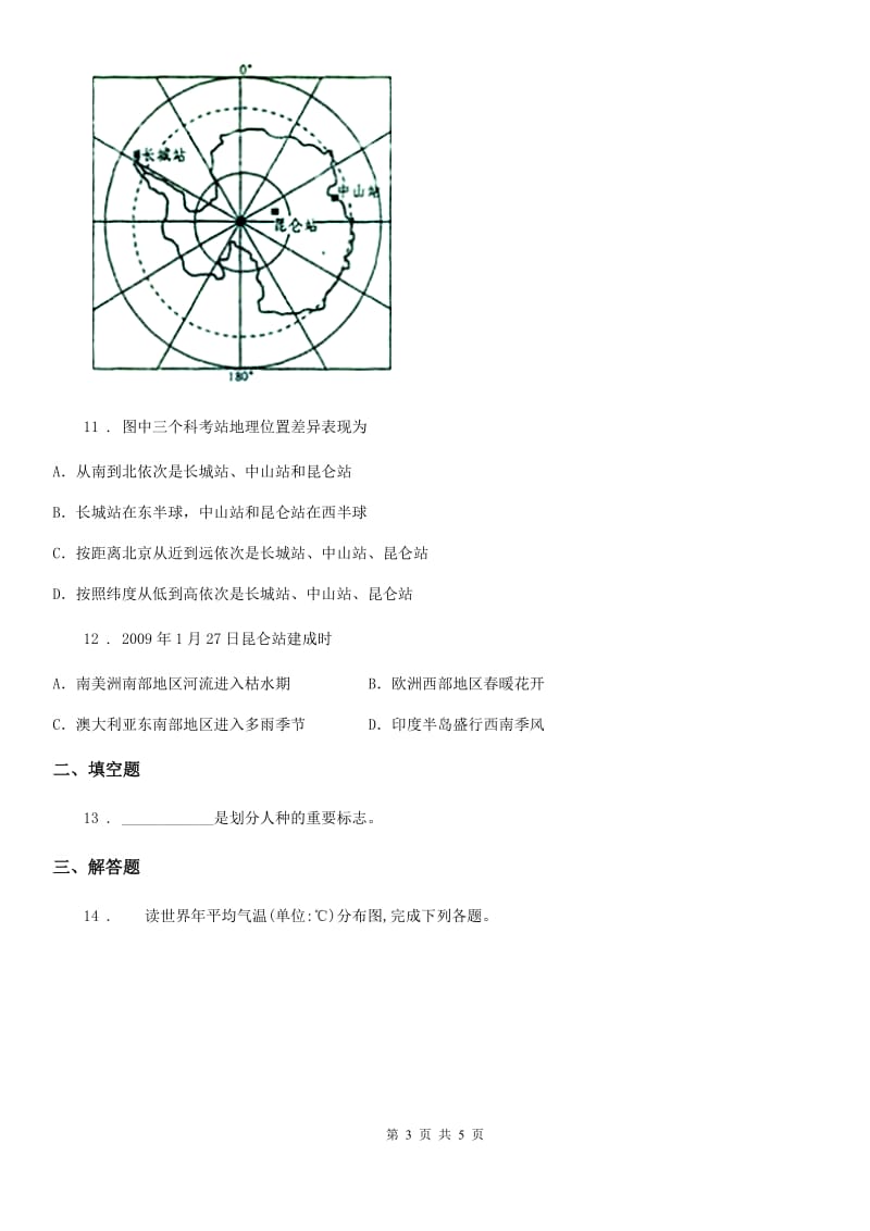 南宁市2020年七年级上学期第二次阶段性检测地理试题（I）卷_第3页