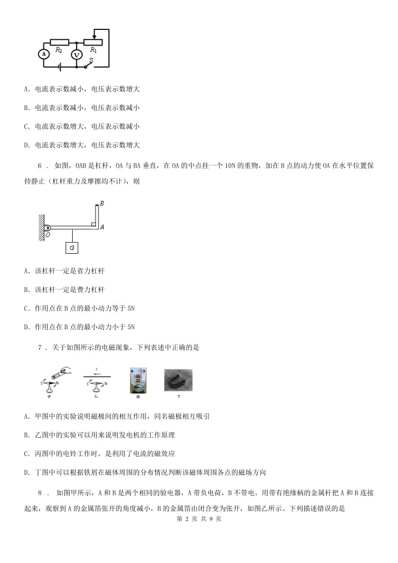 西安市2020年九年级下学期中考二模物理试题（I）卷_第2页