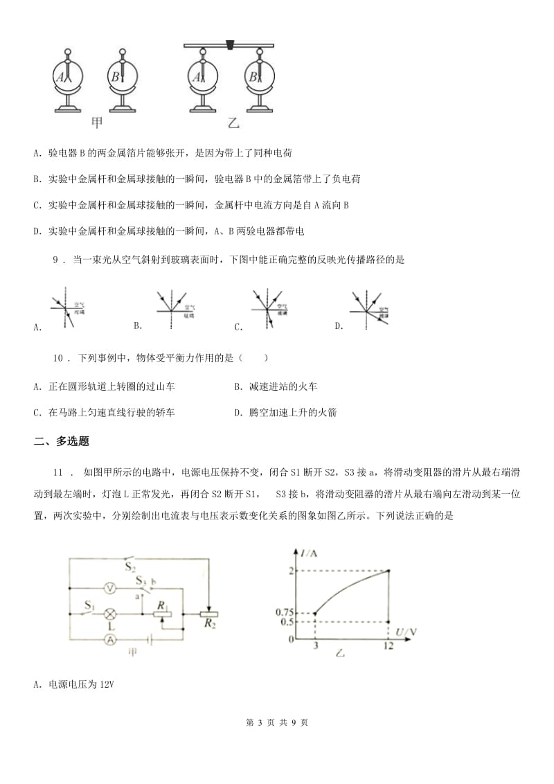 西安市2020年九年级下学期中考二模物理试题（I）卷_第3页