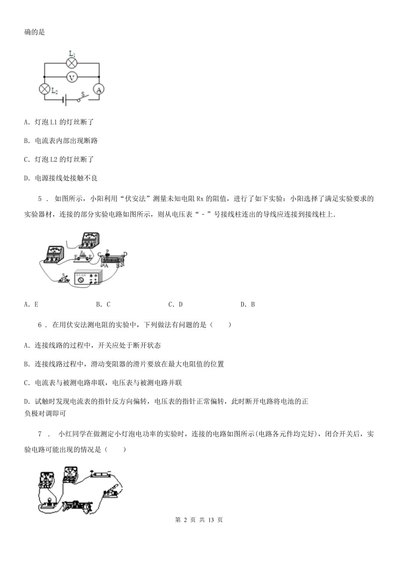 人教版九 级物理全册：17.3“电阻的测量”知识归纳练习题_第2页