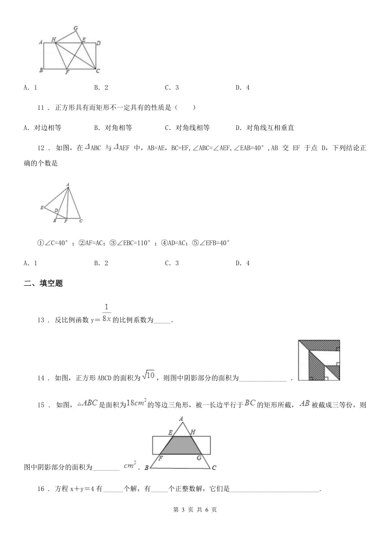 贵州省2019版九年级上学期期中数学试题（I）卷_第3页