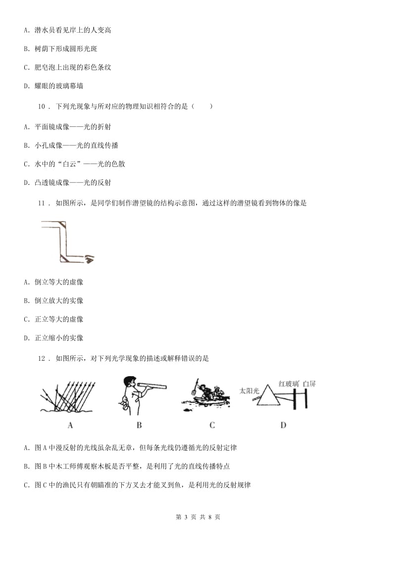 南昌市2019年八年级物理 第三章 光现象练习题D卷_第3页