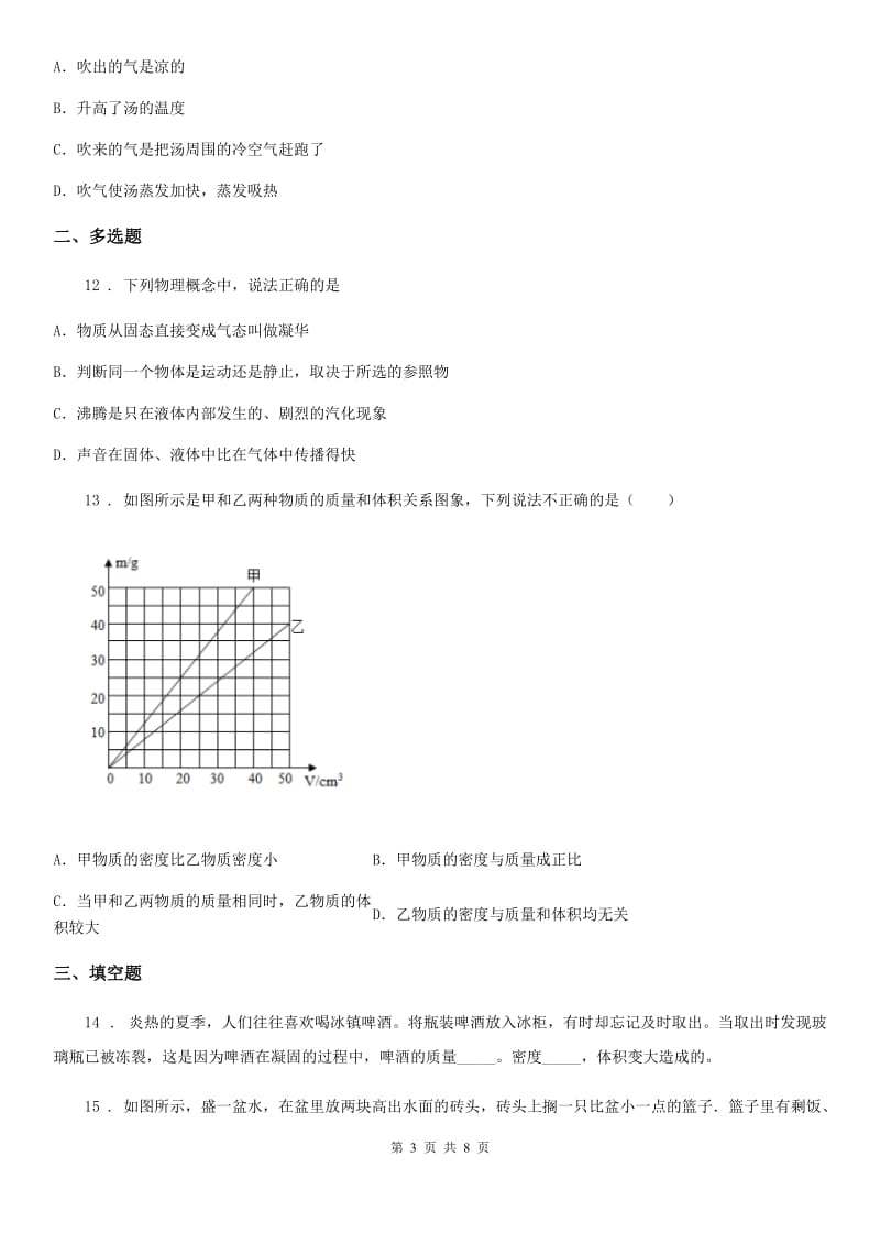 山东省2020年八年级（上）期末考试物理试题B卷_第3页