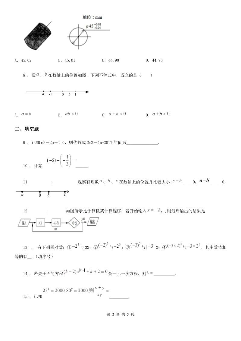 昆明市2019年七年级上学期期中数学试题B卷_第2页