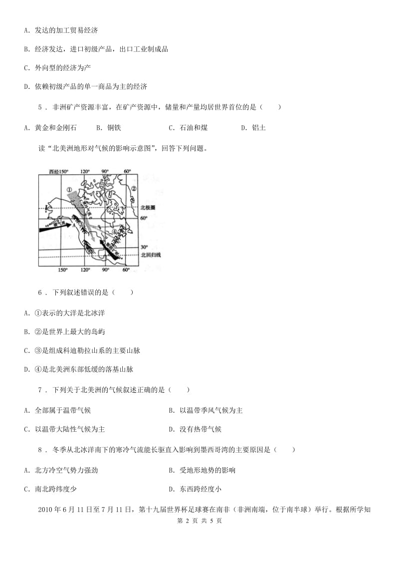 拉萨市2019-2020学年九年级上学期期末调研地理试题B卷_第2页