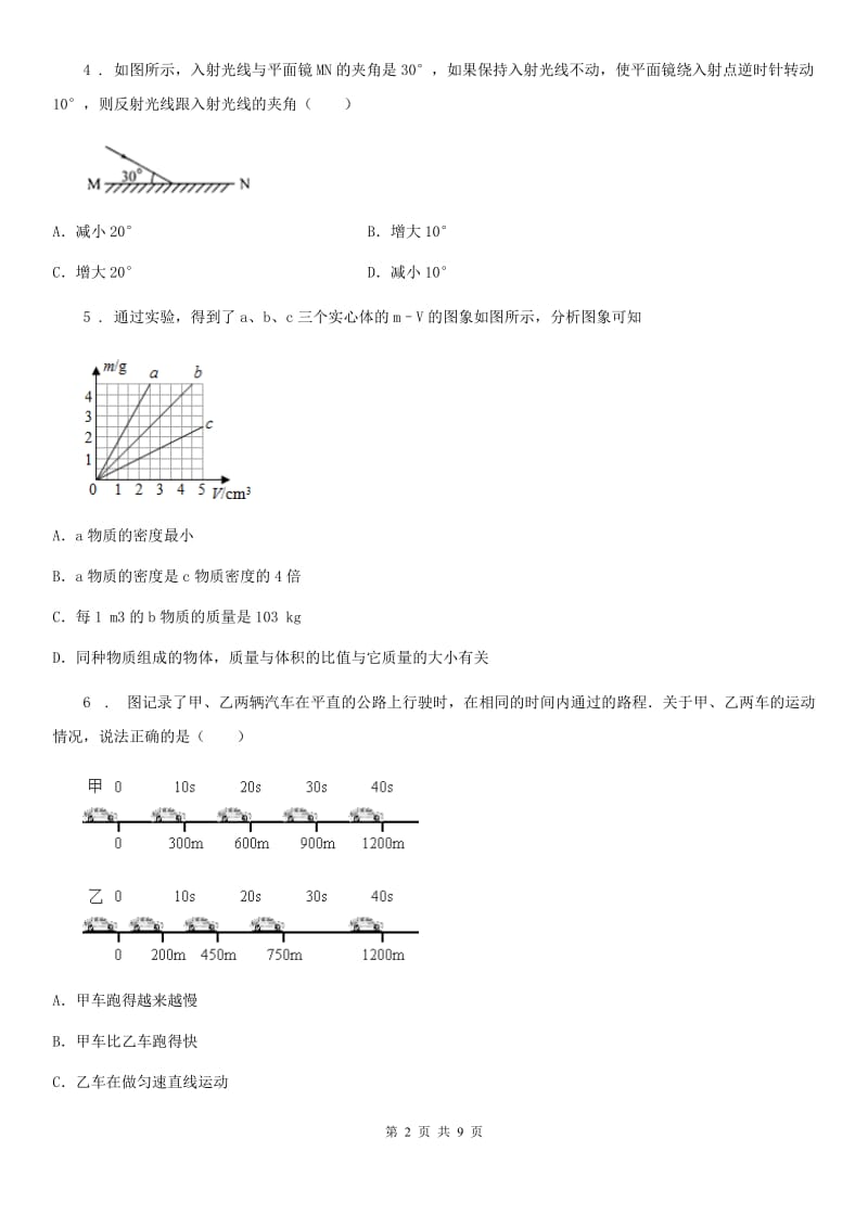 福州市2020年（春秋版）八年级（上）期末考试物理试题（II）卷_第2页