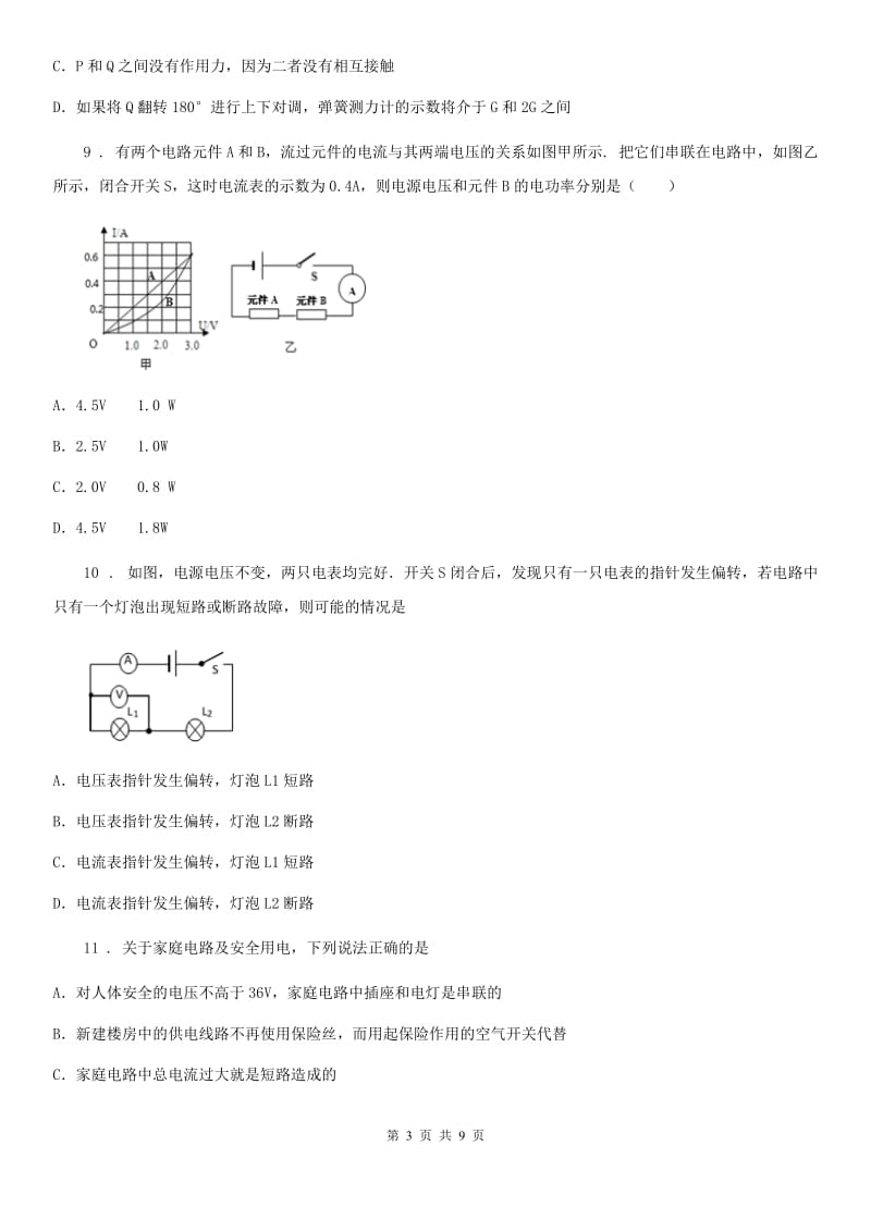 重庆市2019-2020学年九年级（上）期末教学检测物理试题（I）卷_第3页