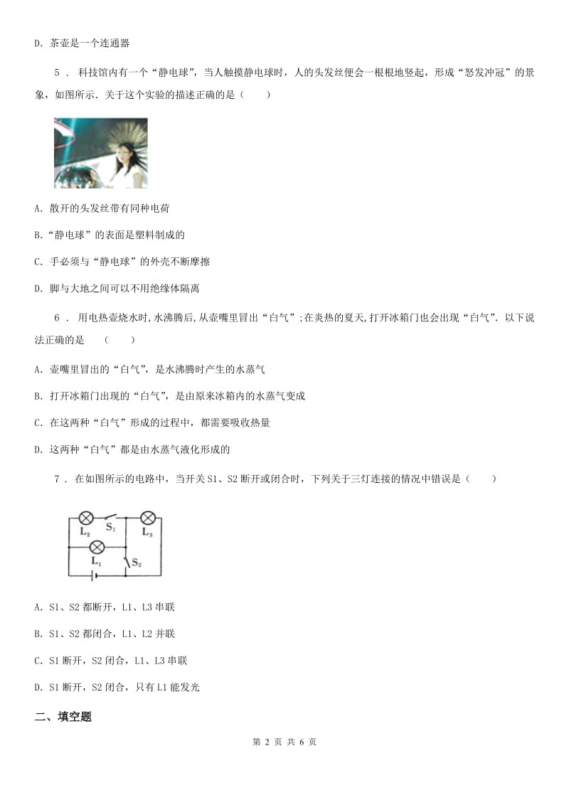 郑州市2019版中考物理试题B卷_第2页