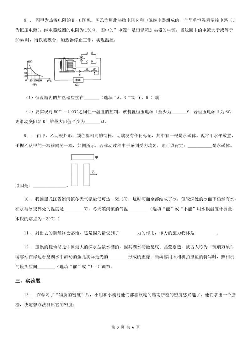 郑州市2019版中考物理试题B卷_第3页