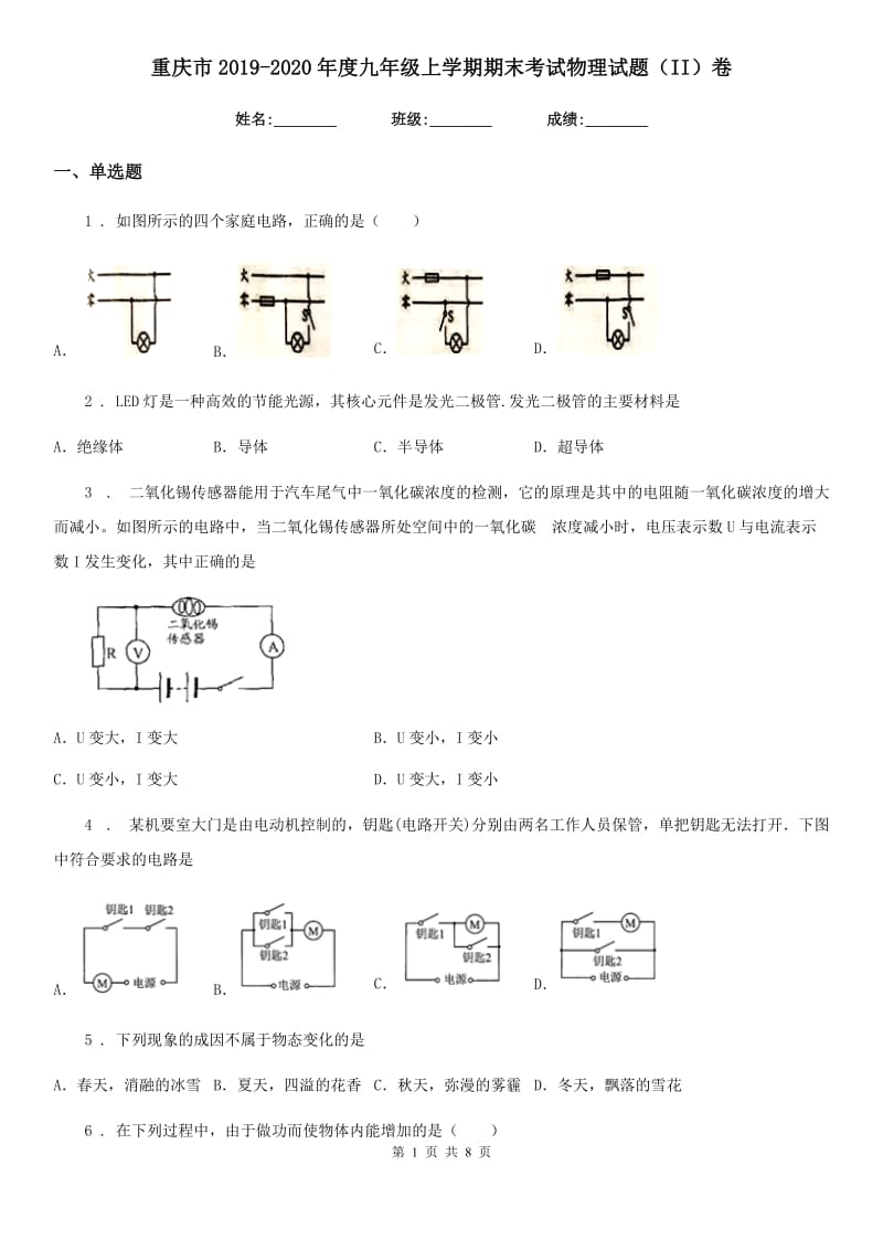 重庆市2019-2020年度九年级上学期期末考试物理试题（II）卷_第1页